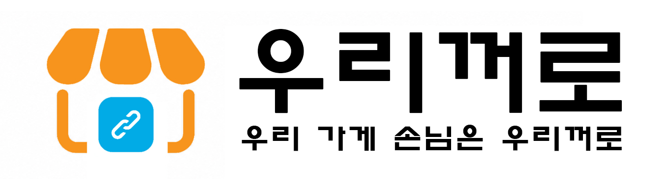 우리꺼로 로고