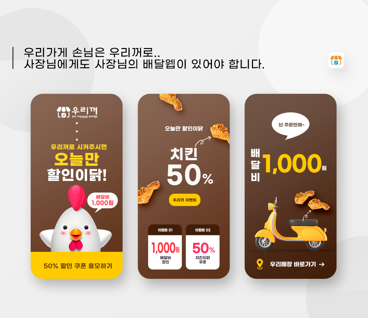 우리꺼로 주문웹 화면 예시